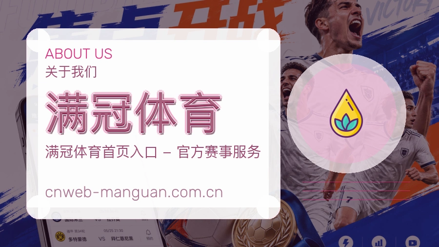 满冠体育日常体育服务