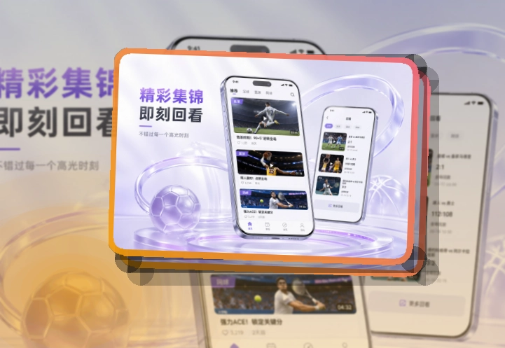 满冠体育手机看赛双平台入口，安装选择更明确